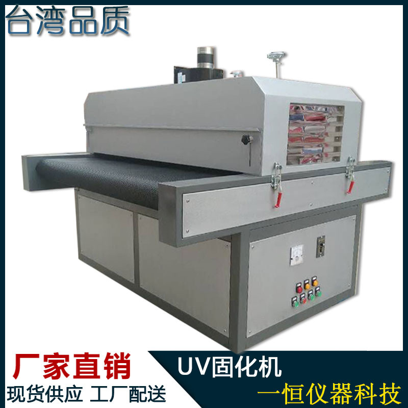 隧道式uv炉_uv固化机_厂家直销UV固化机隧道式UV炉UV机