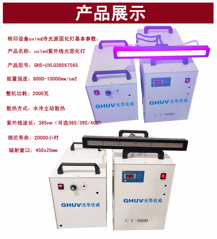 LED固化灯冷光源固化UV转印胶水LED固化灯电子UV胶水紫光固化