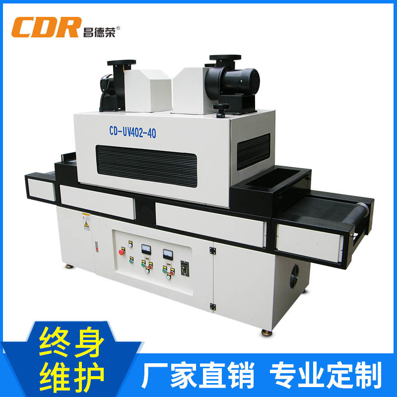 CD-UV402-40紫外线UV光油固化机小型冷光源LED固化UV胶精选UV机