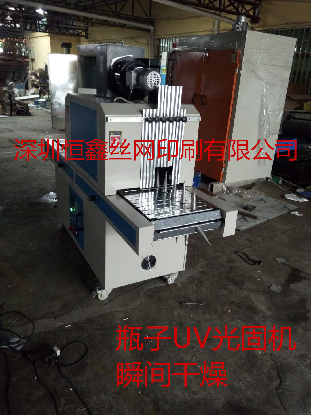 直销紫外线uv机_瓶子uv固化机圆两用uv机厂家直销紫外线uv机瞬间