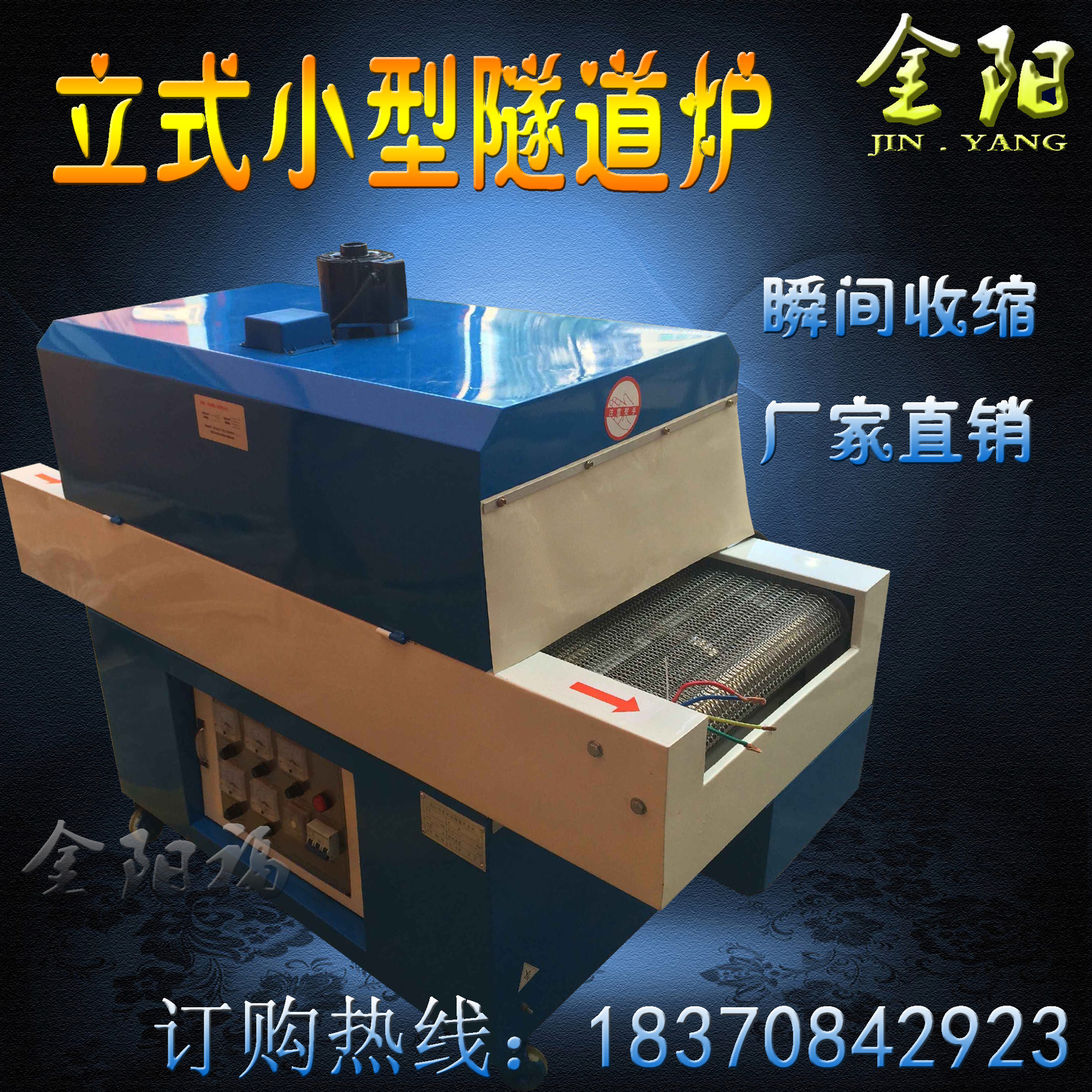 烘干固化设备_厂家热销收缩礼盒彩盒膜立式小型远红外线收缩炉隧道炉支持订制
