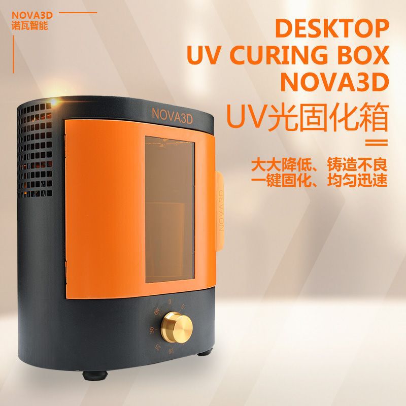 树脂固化机_智能桌面级紫外光可旋转光固化箱uv成型后处理树脂