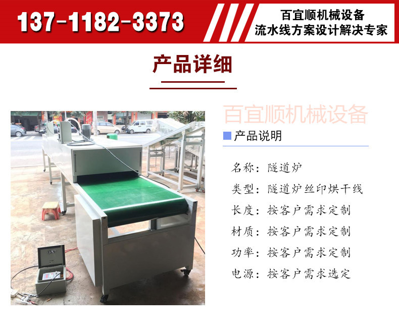 烘干流水线_东莞横沥厂家供应喷油/丝印烘干线/隧道炉烘干流水线