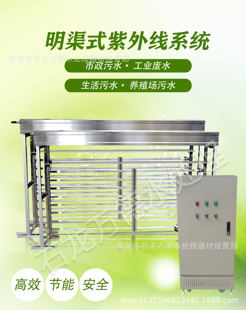 杀菌消毒设备_紫外杀菌设备明渠式紫外线消毒器水产养殖杀菌消毒
