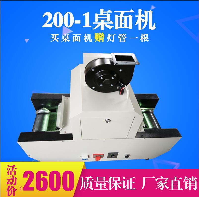 接头桌面机_200-1uv灯桌面uv固化机名片机电脑排线接头桌面机