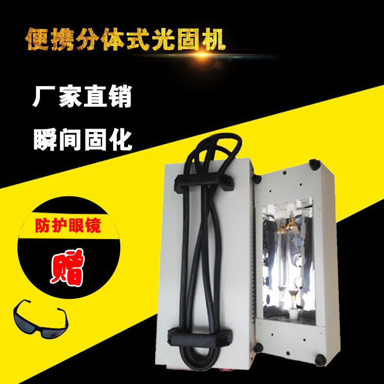 手提uv固化机_手提uv固化机便携式光固机紫外线固化箱uv灯手提