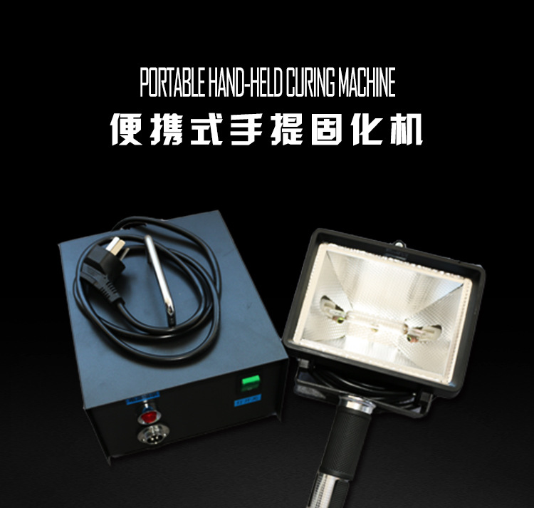 小面积修复uv机_修复手提uv机小型uv固化机竹木地板修复便携式手