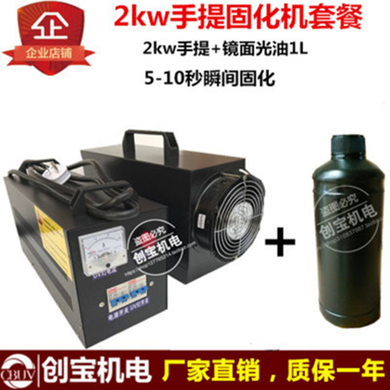 紫外线光固化机_手提大灯光油小型便携式uv光固化机现货