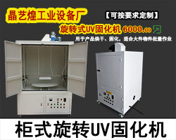 干燥设备_丝网印刷烘干固化炉uv紫外线光固机光油墨干燥设备