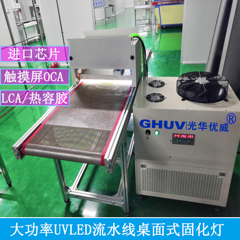 烘干固化设备_UVLED水冷OCA触摸屏LCAUV胶水光固化机隧道式热熔胶紫外线固化灯