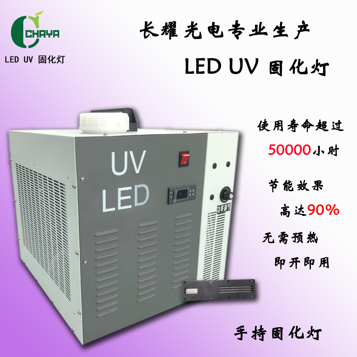 uv固化设备_厂家直销uv固化设备uvled固化灯平板固化设备环保节能
