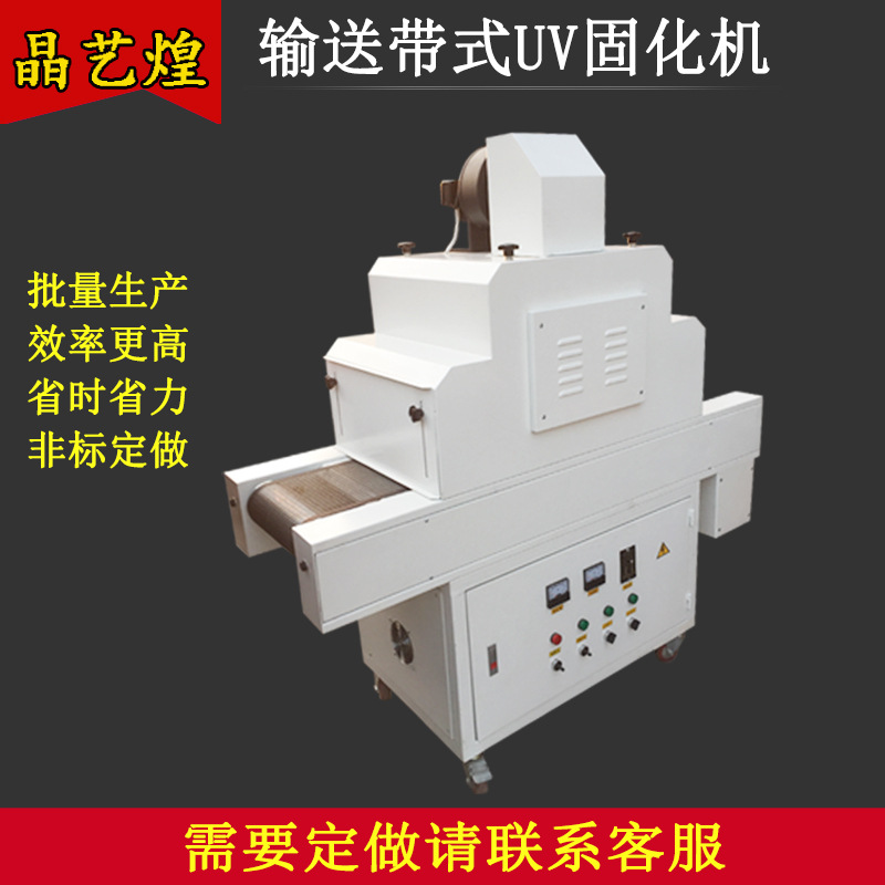 干燥设备_丝网印刷烘干固化炉uv紫外线光固机光油墨干燥设备