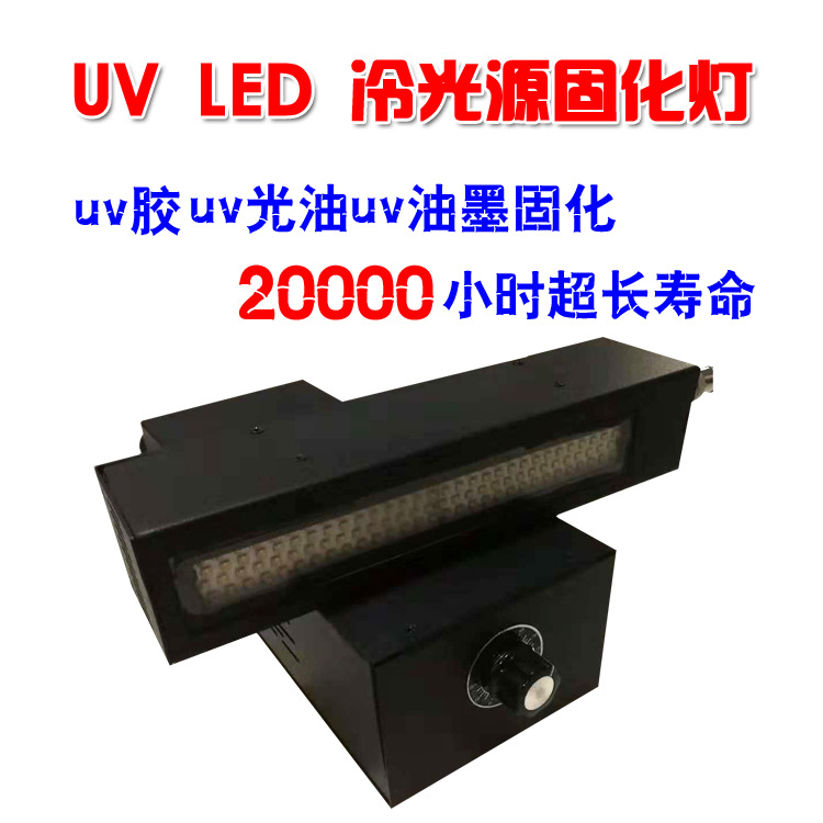 灯紫外线固化机_leduv灯紫外线365波长leduv无影胶固化灯uv固化机