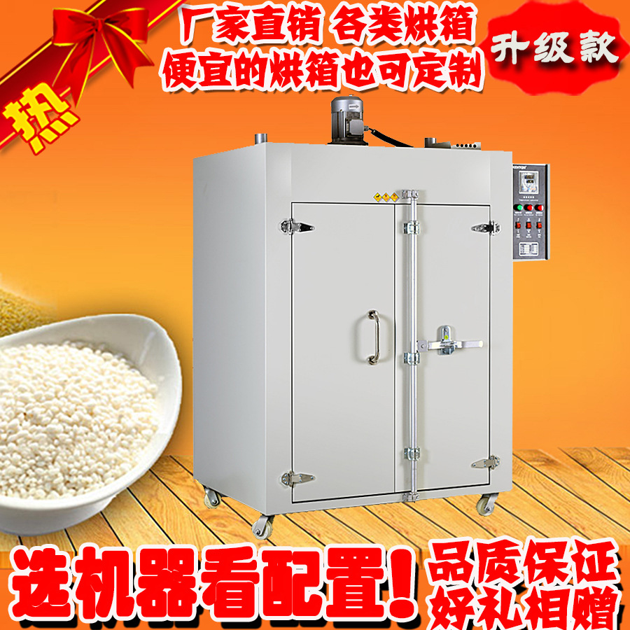 工业烤箱_工业烤箱杂粮烘焙机中药材烘干机食品药品烘箱农产品干燥箱送技术