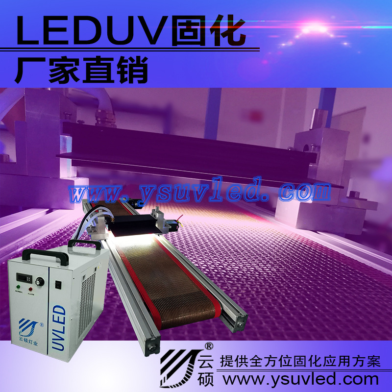 干燥设备_uvled油墨固化机365nm供应uv干燥设备厂家批发