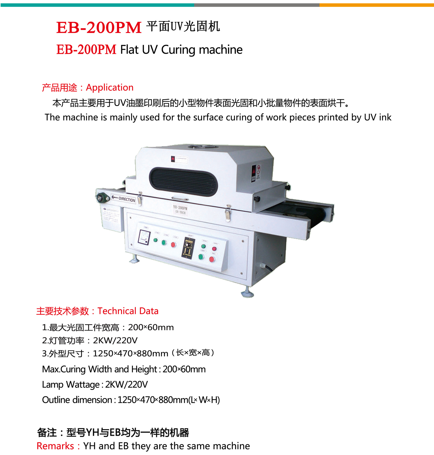 uv光固化机器_大中型平面uv光固化机器标签uv光固机高速设备非标定制