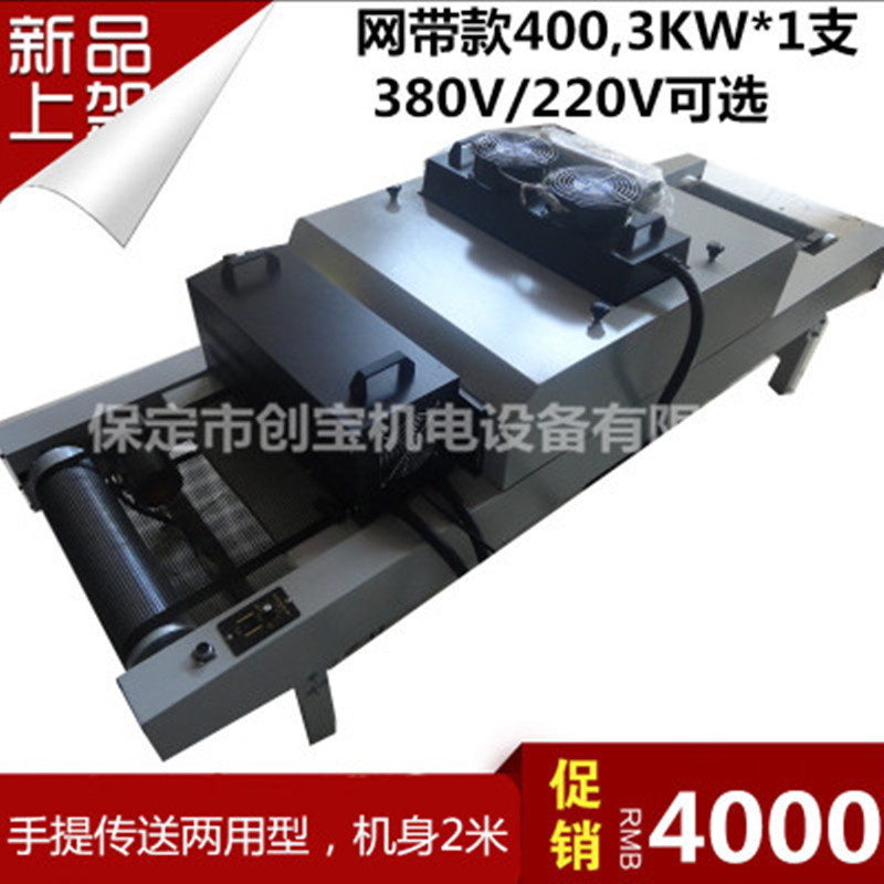 紫外线光固化机_烘干隧道炉400-1紫外线光固化台式桌面式uv胶
