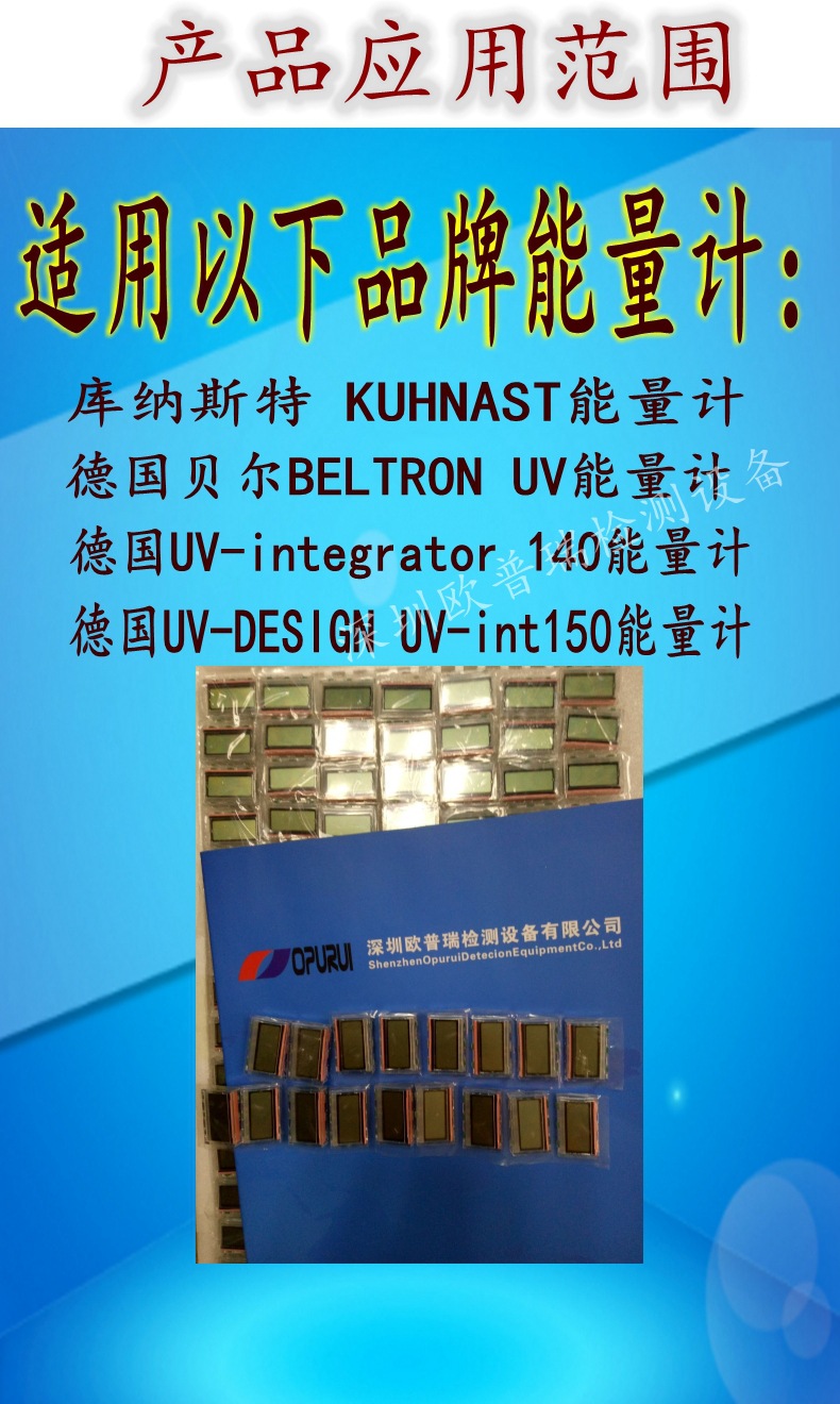 uv能量计显示屏_uv能量计显示屏贝尔uv-int140能量计显示屏uv-int150
