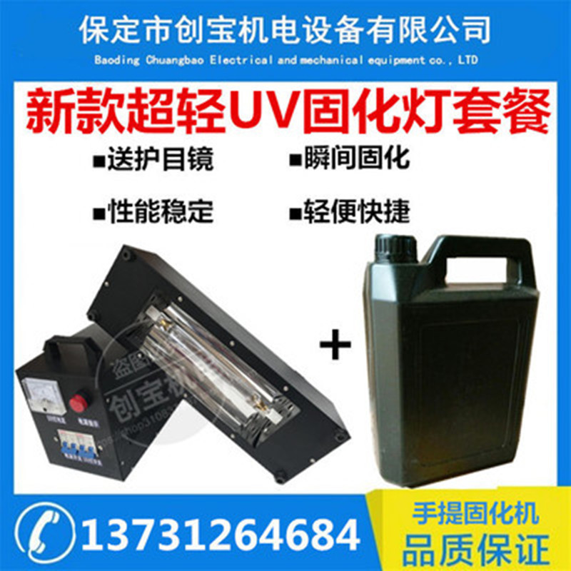光固化机_uv光固机手提uv固化灯便携紫外线光油油墨光固化