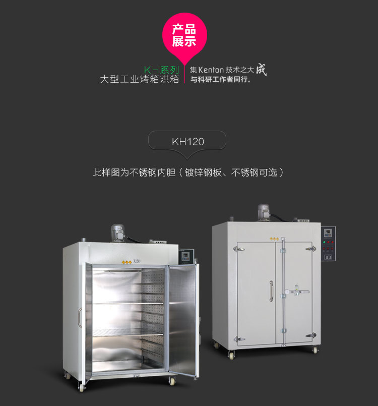 大型工业烤箱烘箱-KH120-4.jpg