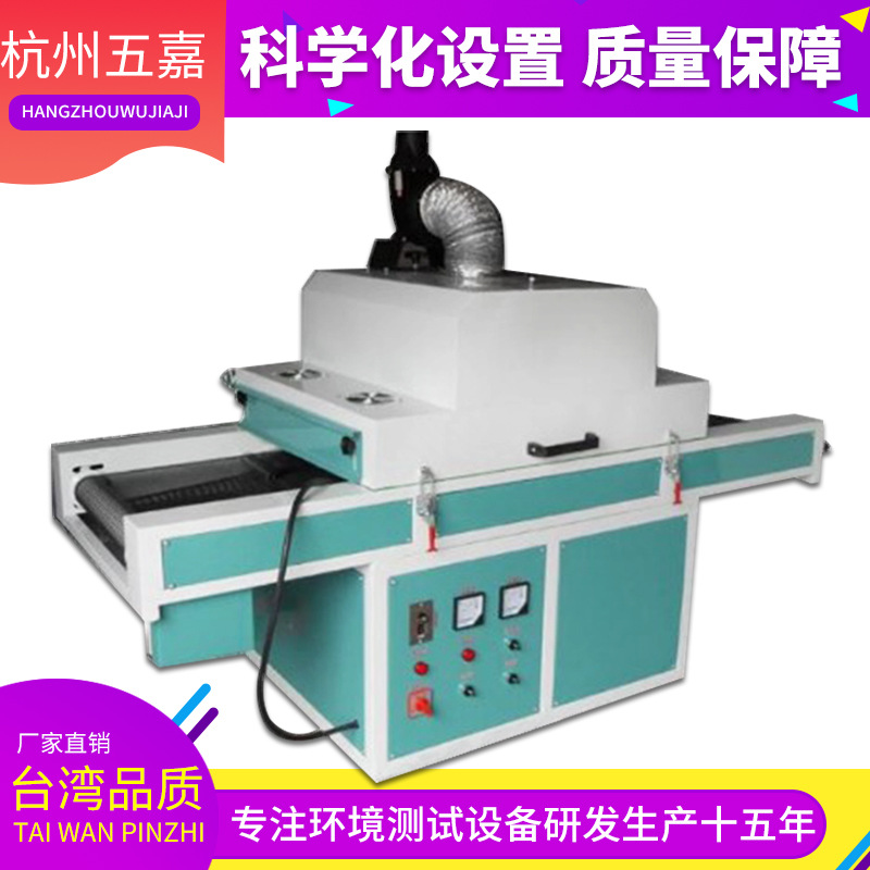 uv漆固化机_五嘉厂家出品塑料外壳uv固化机板材uv漆固化机s