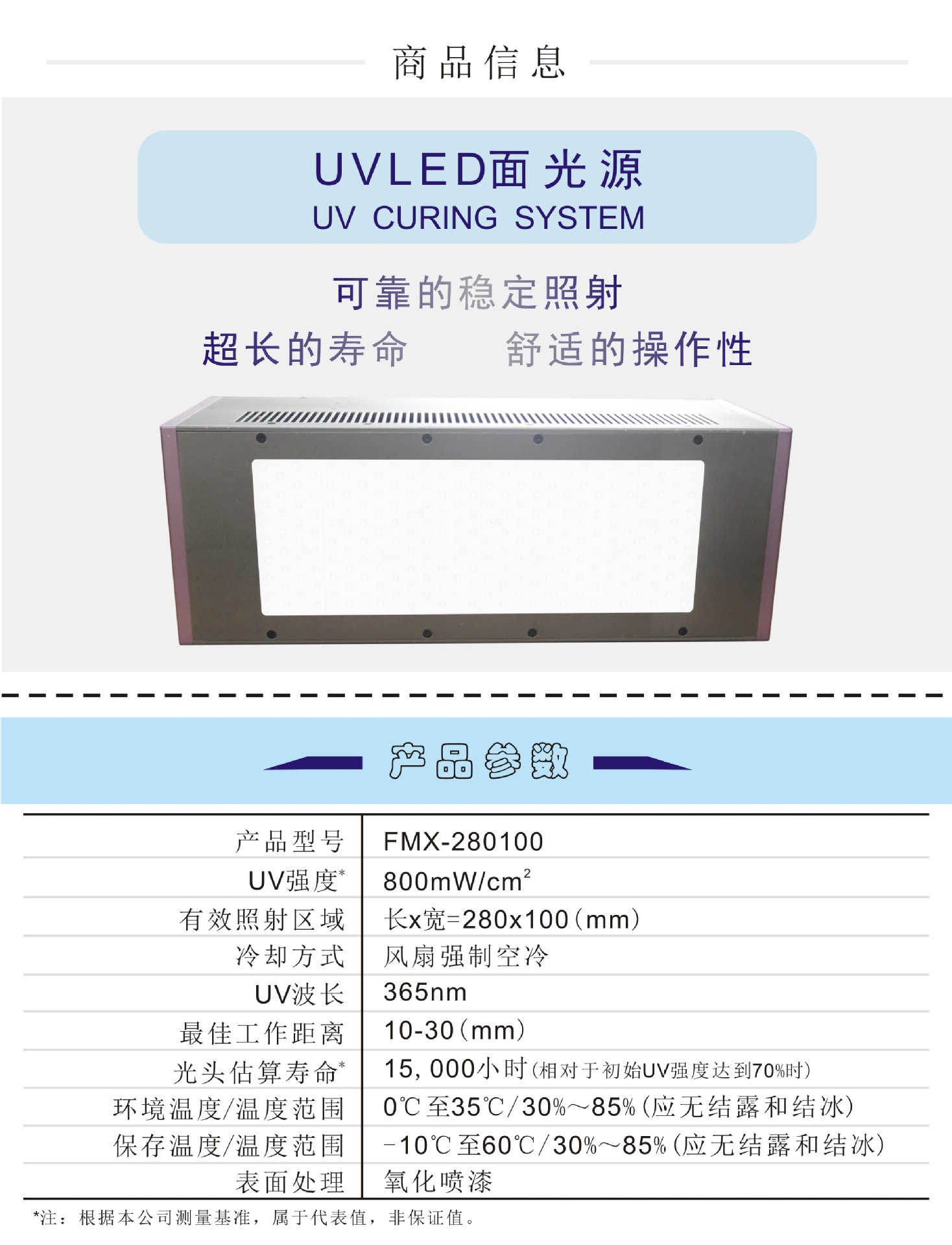 led紫外线固化机_uvled,led紫外线固化机,365nm波长fmx-280100