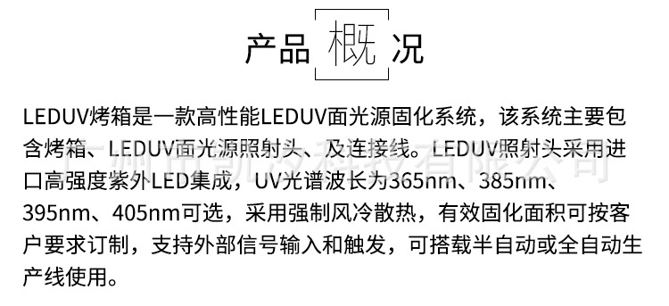 本固化uv灯_leduv烤箱本固化uv灯医疗产品uv灯无源uv设备uvled固化炉