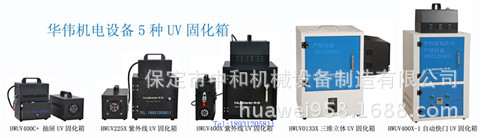 紫外线uv固化箱_UV固化箱紫外线UV固化箱箱式UV固化机