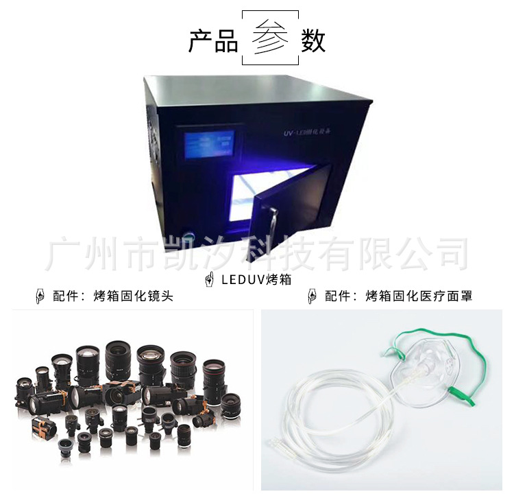 本固化uv灯_leduv烤箱本固化uv灯医疗产品uv灯无源uv设备uvled固化炉