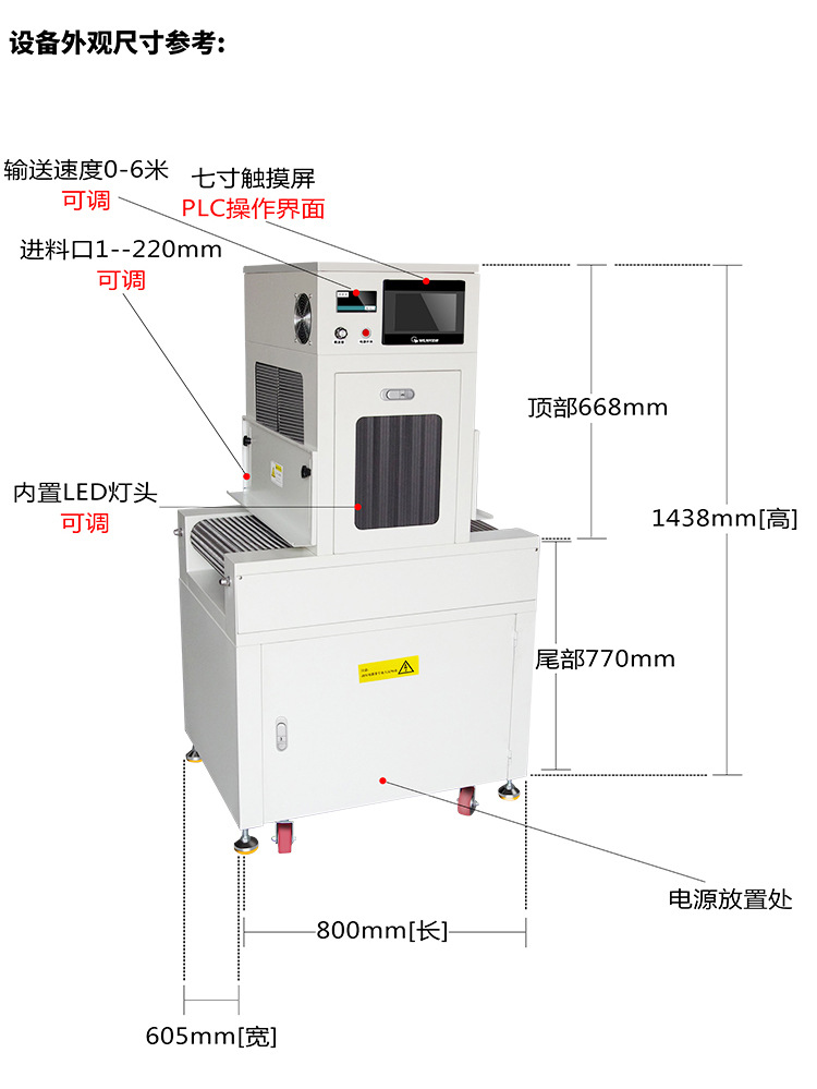 厂家直销紫外线UV固化机低温UVLED光固机触摸屏贴合UV冷光源设备