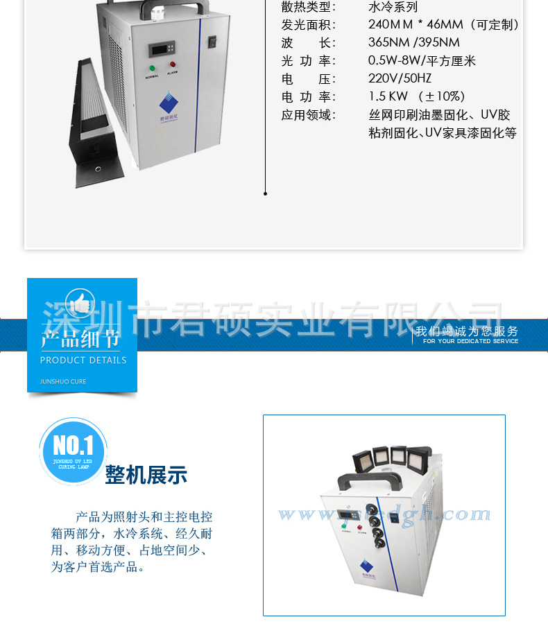 胶水设备_uvled光固机固化uv、uv油墨、uv等led冷光源