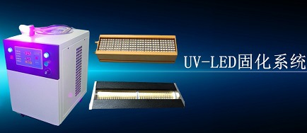 系统环保固化灯_印之美直销光固机,uvLED固化系统,环保固化灯