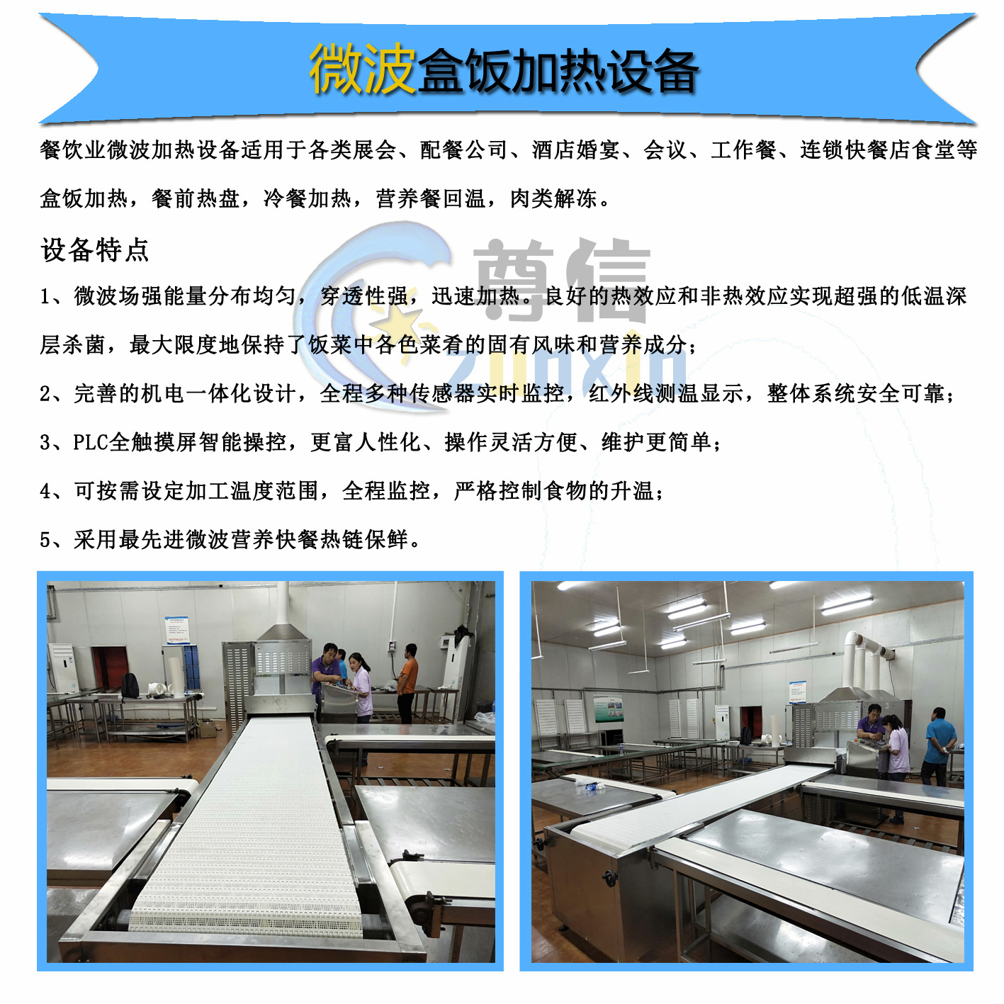 北京盒饭快速取热设备学生盒饭微波加热隧道炉