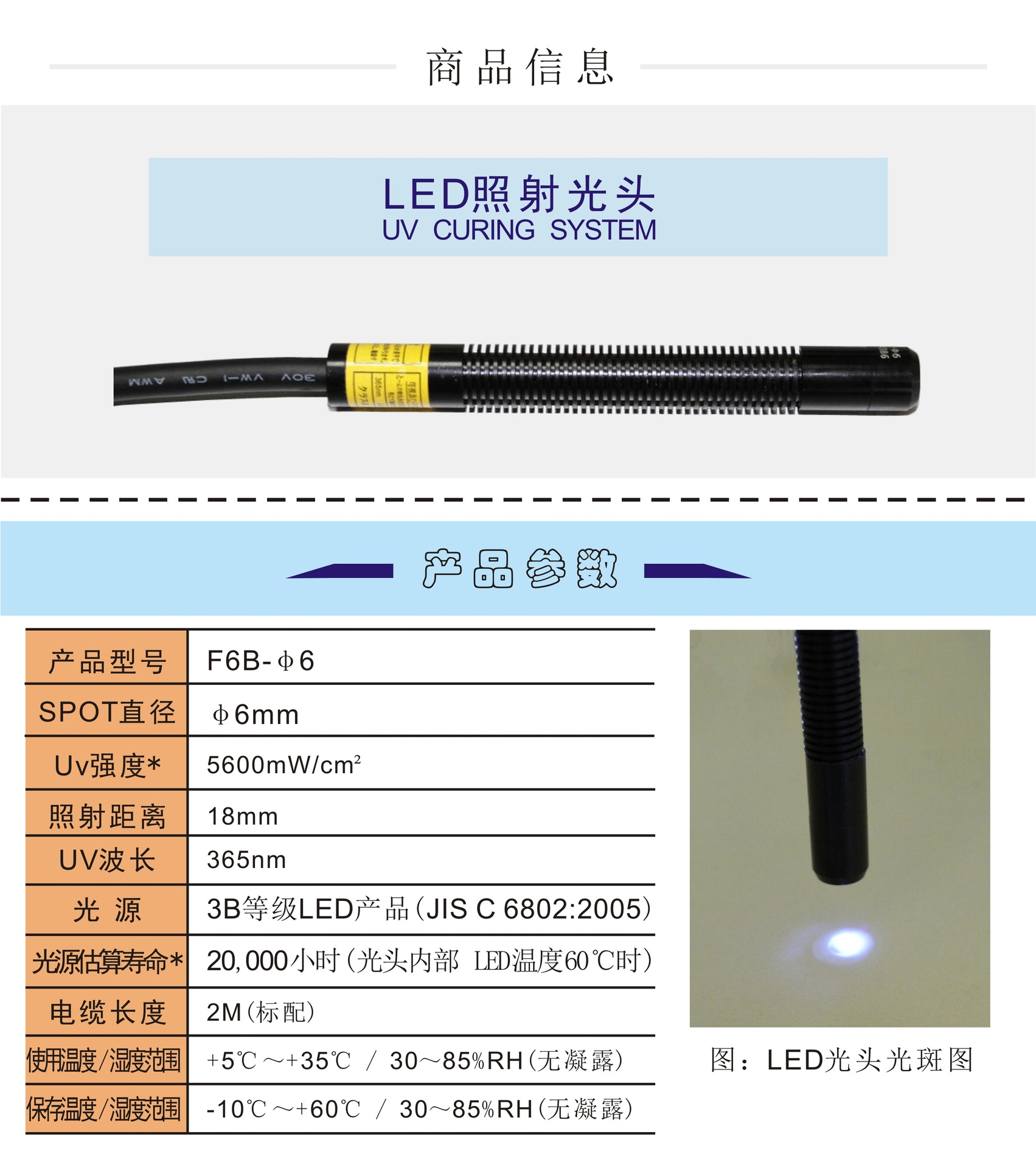 点光源照射光头_uvled点光源照射光头uvled固化灯365nm紫外波长f6b-φ6