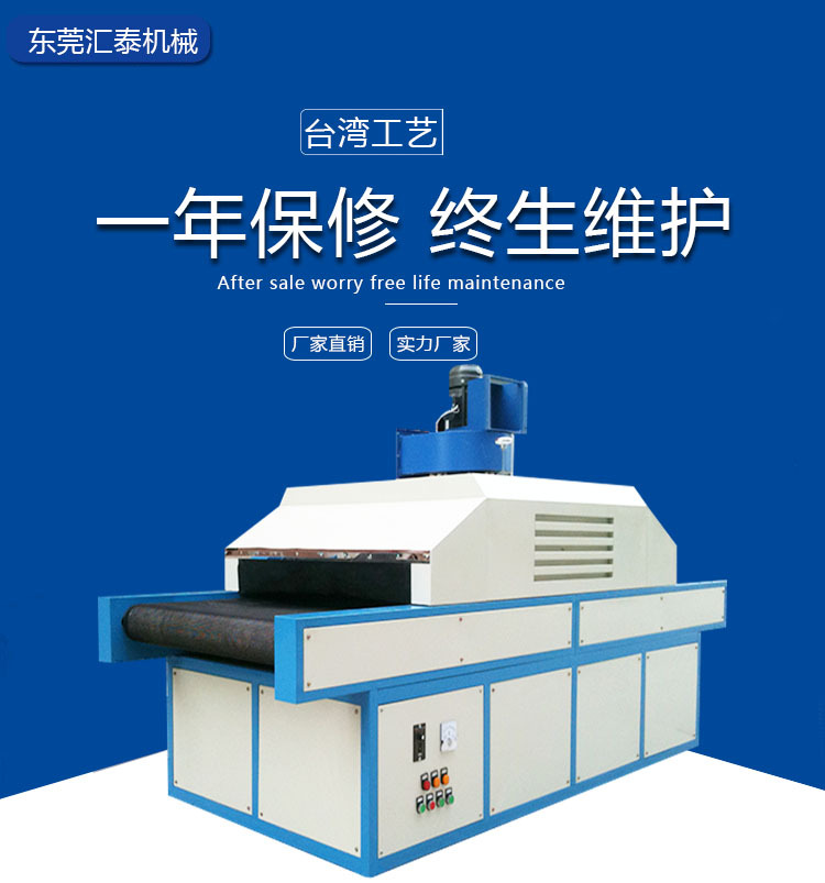 uv固化机_东莞汇泰供应球型工件专用uv固化机人造石瓷砖专用uv1