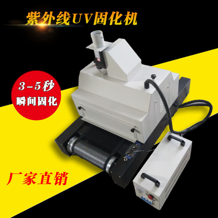 手机壳uv固化机_紫外线隧道固化炉光固机手机壳uv固化机