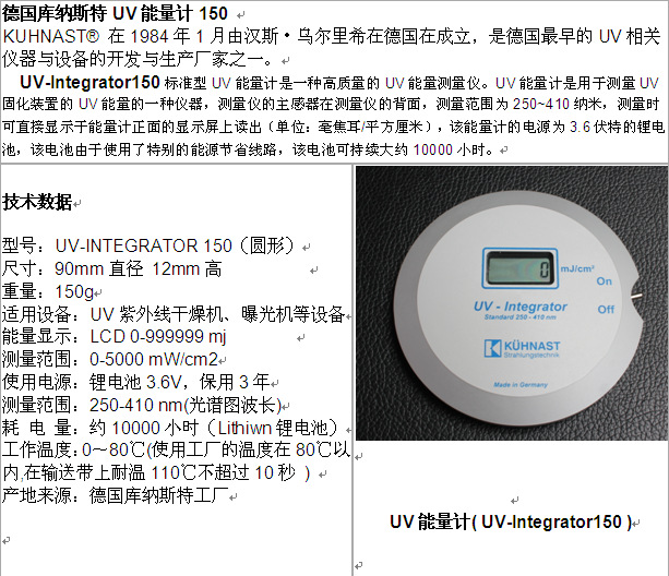 uv-bikesu140焦耳计_UV-BIKESU150UV能量计UV-BIKESU140焦耳计UV-365A强度计