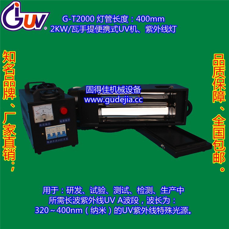 便携式紫外线光固机_供应/瓦uv固化机|便携式紫外线光固机