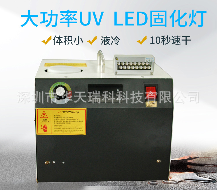 紫外线固化设备_工厂直销uvled固化机紫外线固化设备印刷uv固化leduv批