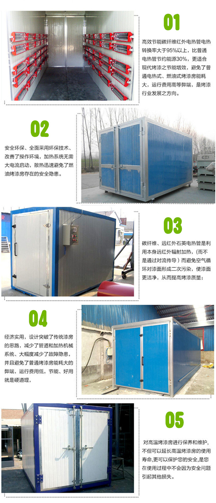高温烤漆房特点_副本.jpg