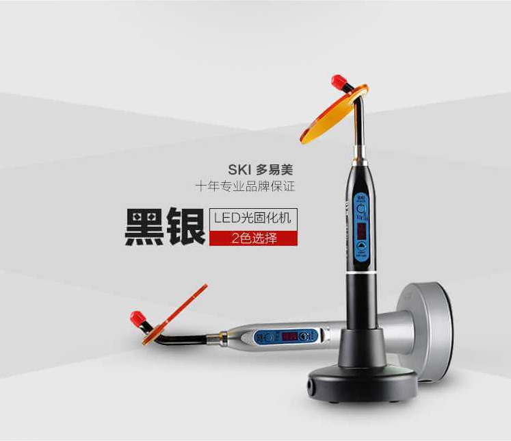 牙科光固化机_数显led光固化机/金属/牙科光固化机
