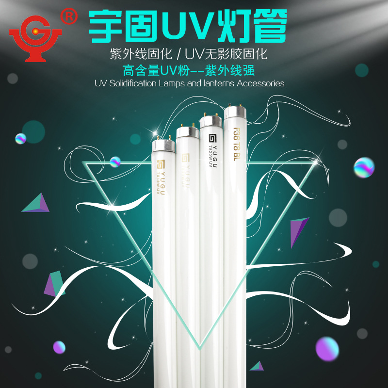 紫外线灯管_uv固化紫外线灯管无影胶快速固化t8系列40w30w20w15w