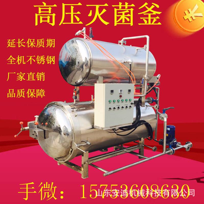 蒸汽灭菌锅_高温釜食品杀菌机卧式高压蒸汽紫外线杀菌鸭蛋