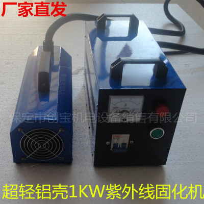 手提式uv固化机_手提式uv固化机便携式印刷包装卤素灯uv