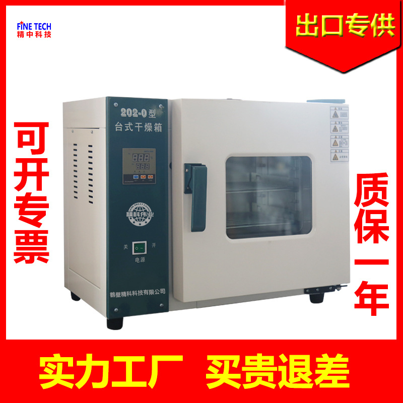 电热鼓风干燥箱_101电热鼓风干燥箱.真空烤箱工业烤箱化验烘干快速