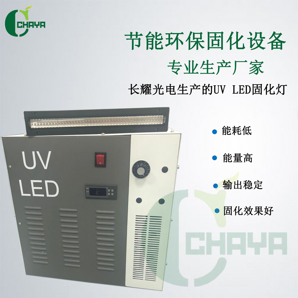 定制设备_leduv固化机uv固化灯led紫外线厂家定制uv设备