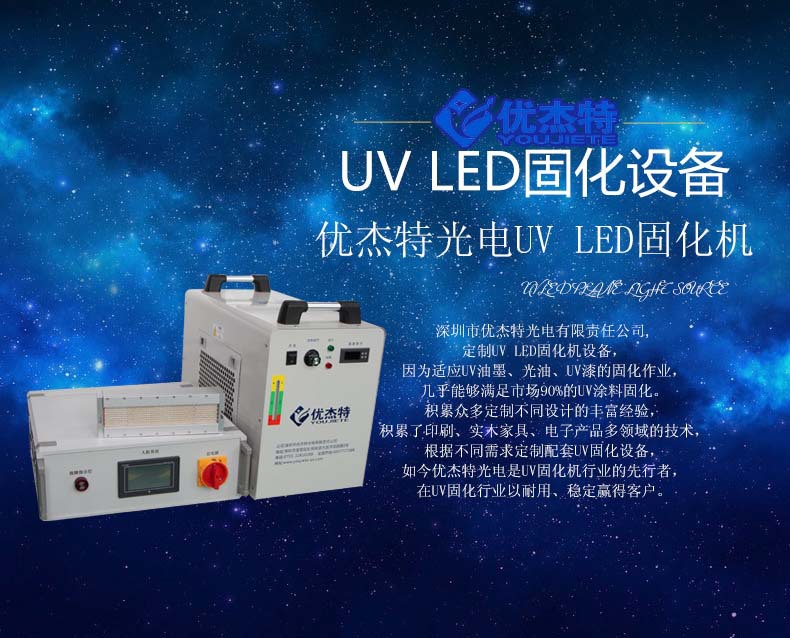 丝印uvled固化机_丝印uvled固化机uv胶uv油墨uv光油厂家定制uv