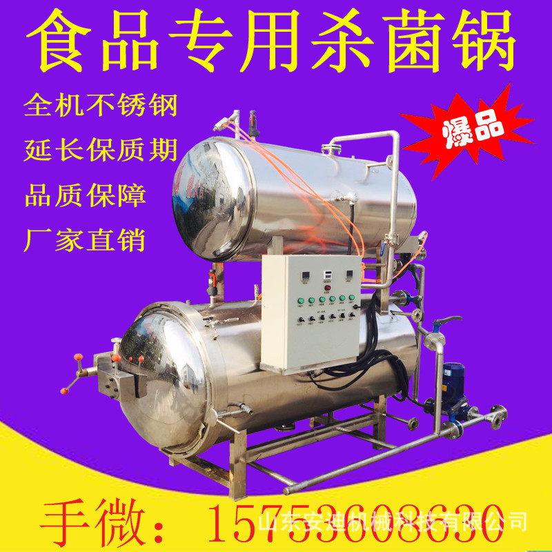 蒸汽灭菌锅_高温釜食品杀菌机卧式高压蒸汽紫外线杀菌鸭蛋