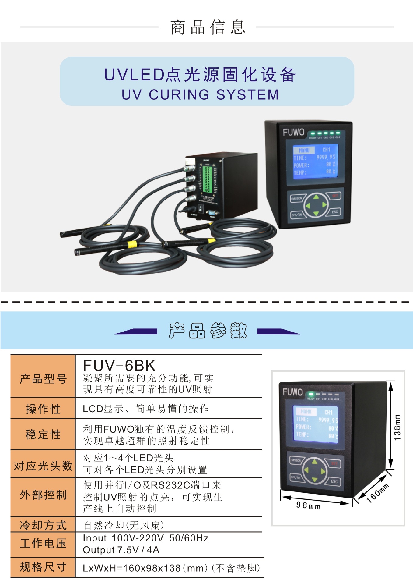 uv光固化机_uvled照射机,365nm紫外波长UV光固化机FUV-6BK