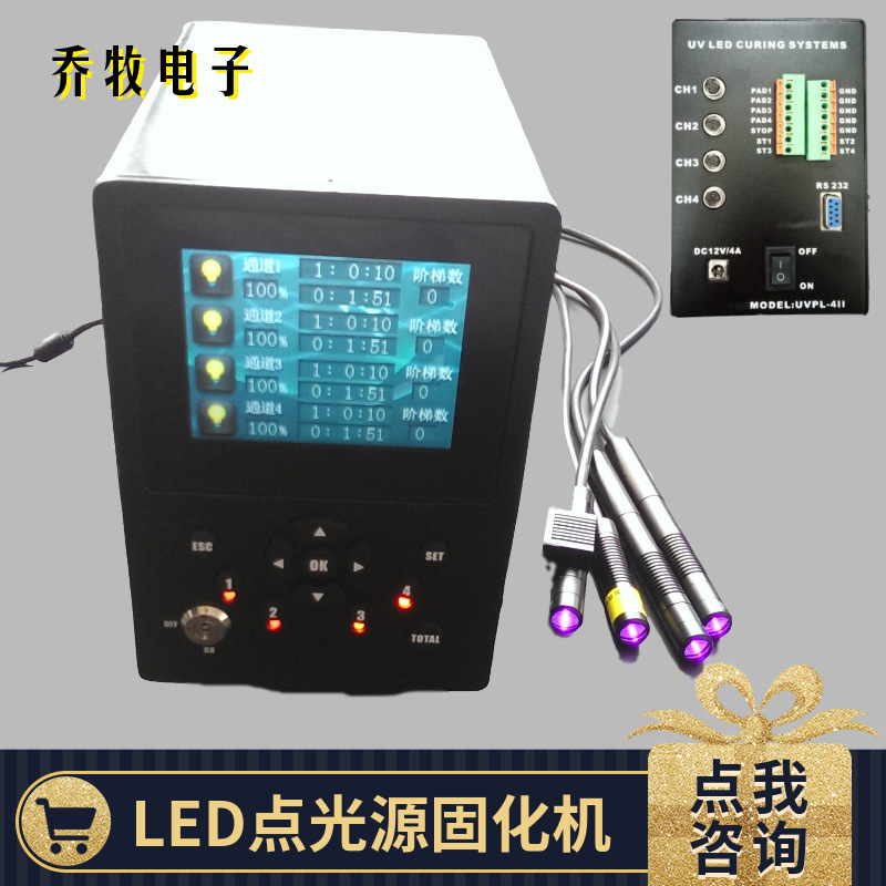 uv无影胶固化机_LED点光源固化机UV无影胶固化机光纤摄像头光学产品医疗产品